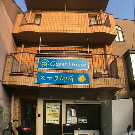 Stella Gosho Hotel เกียวโต ภายนอก รูปภาพ